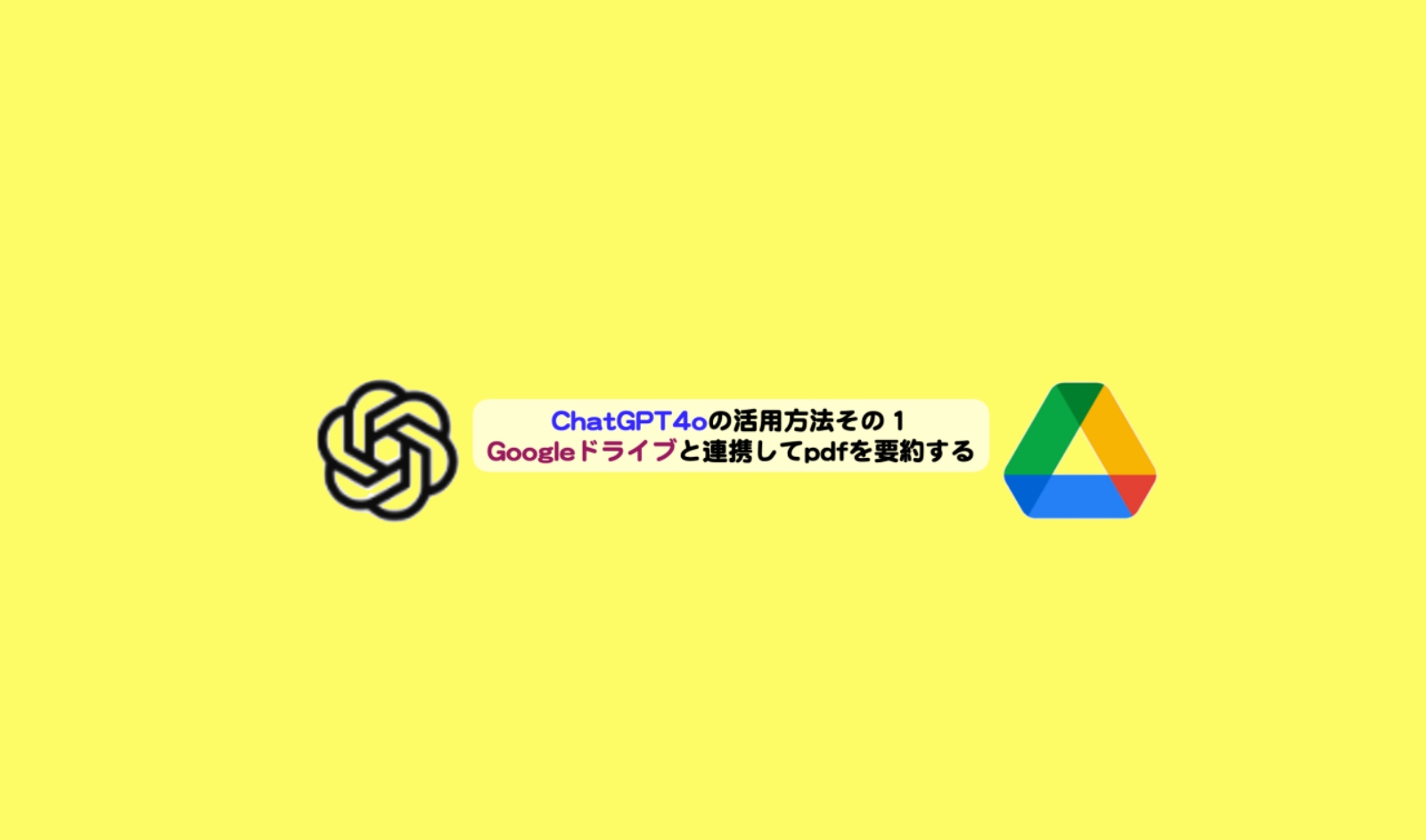 ChatGPT4o活用方法その１アイキャッチ