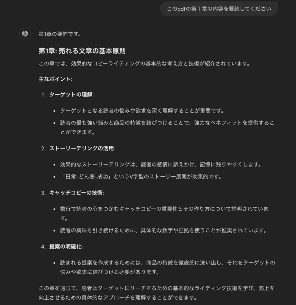 ChatGPT4oとGoogleドライブとの連携してアップロードしたpdfファイルの内容を聞いてみる