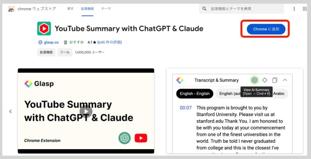 YouTube Summary with ChatGPT & Claudeのインストールと設定方法