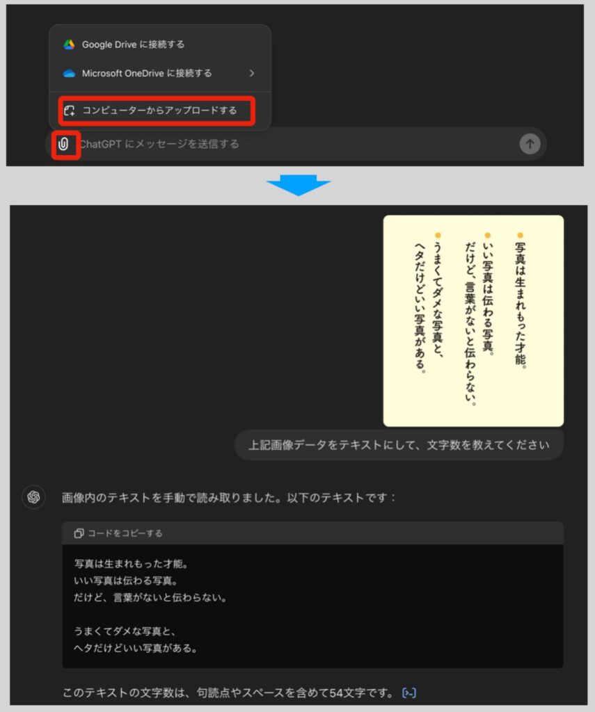 ChatGPTとClaude3.5を使ったOCR機能の使い方