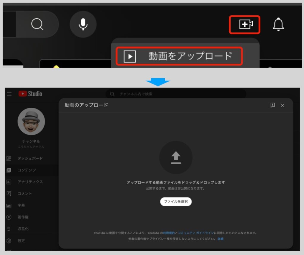 Youtubeにアップロードする方法