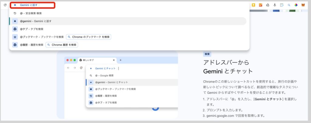 Google Chromeの新機能アドレスバーからGeminiとチャットの使い方