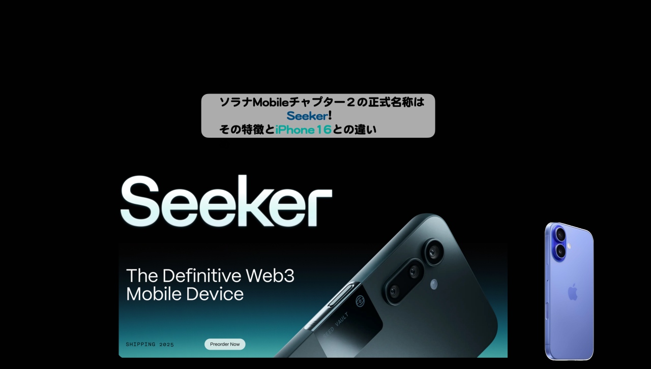 ソラナモバイルSeekerアイキャッ