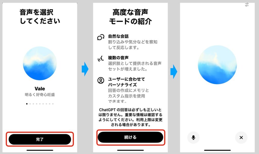 ChatGPTの高度な音声モード（Advanced Voice Mode）の設定方法