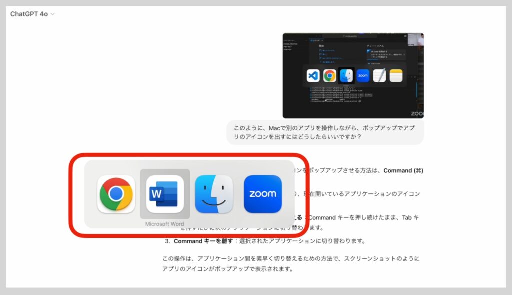 Macでアプリ切り替えが瞬時にできるショートカットを使ってみた