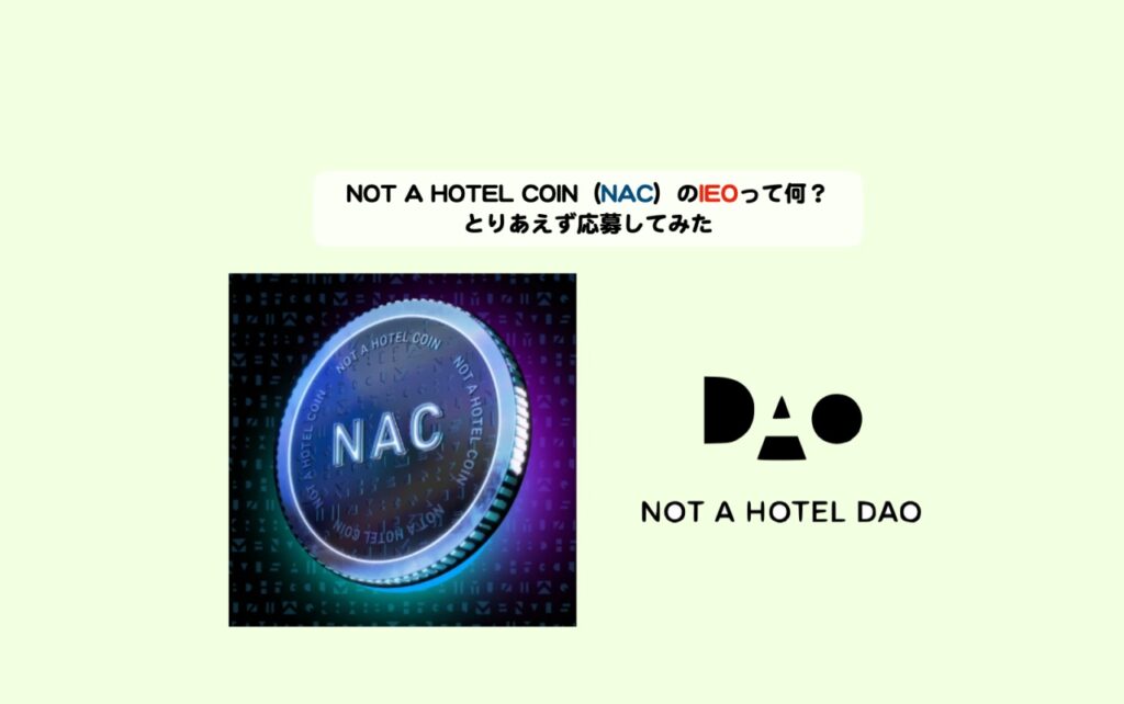 NOT-A-HOTEL-DAO-COIN-NAC-とはアイキャッチ.