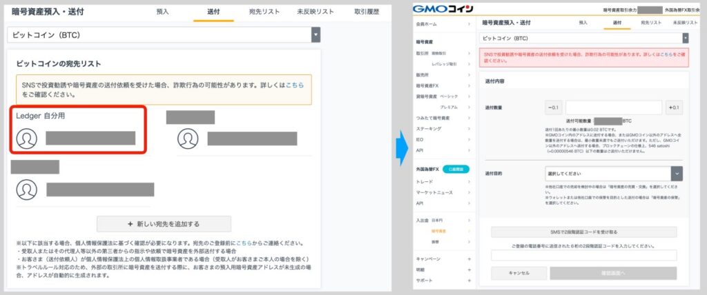 GMOコインからLedger Nano Sへのビットコイン送金方法