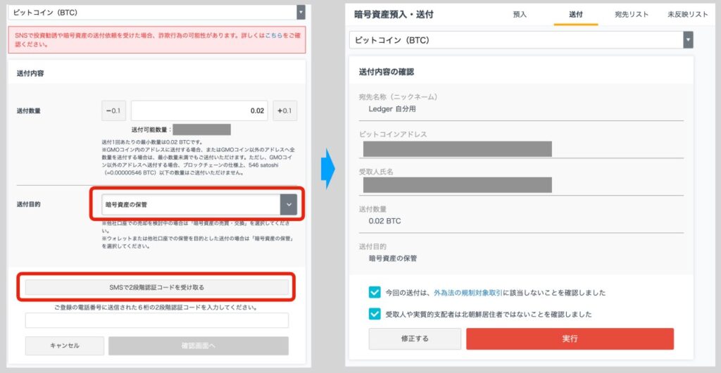 GMOコインからLedger Nano Sへのビットコイン送金方法