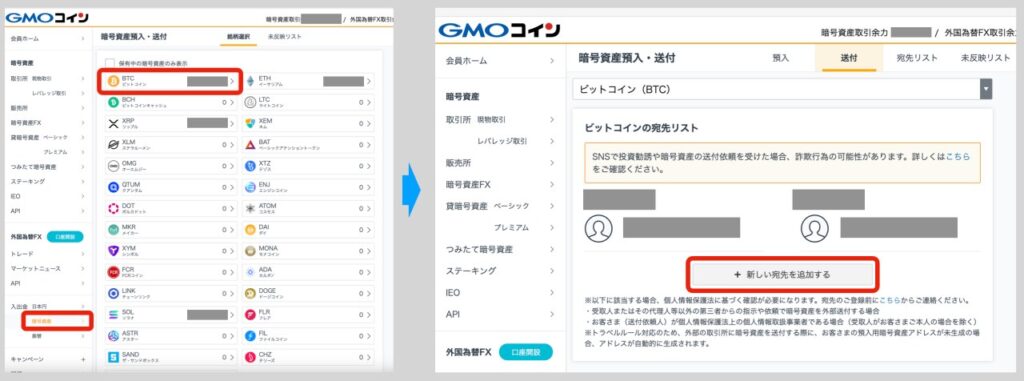 取引所（GMOコイン）での送金準備