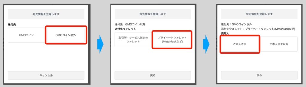 取引所（GMOコイン）での送金準備