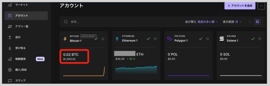 GMOコインからLedger Nano Sへのビットコイン送金方法