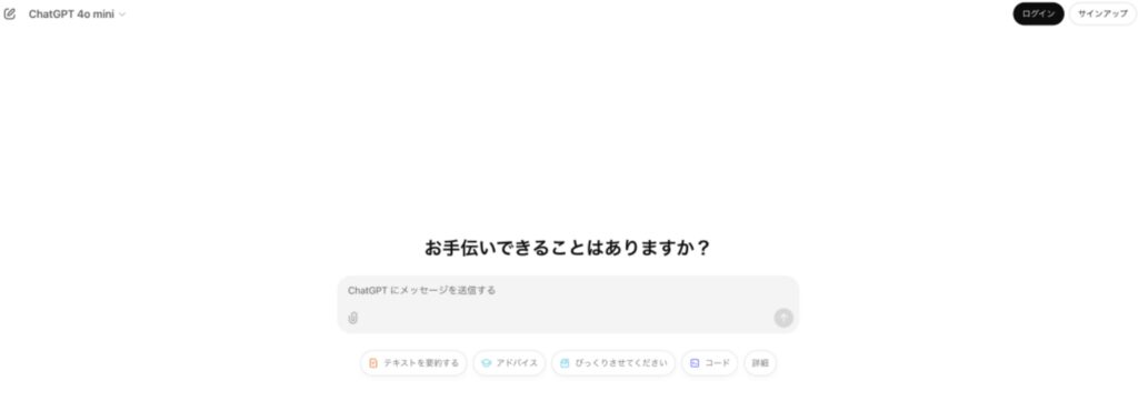 ChatGPTをアカウントなしで無料で使う方法