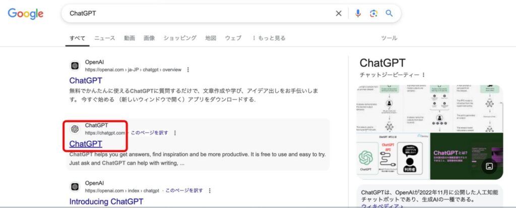 ChatGPTをアカウントなしで無料で使う方法