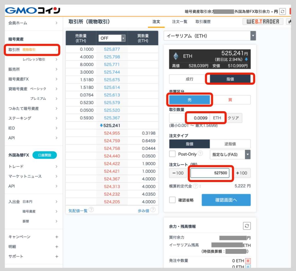 GMOコインでETHを日本円に変換して出金する