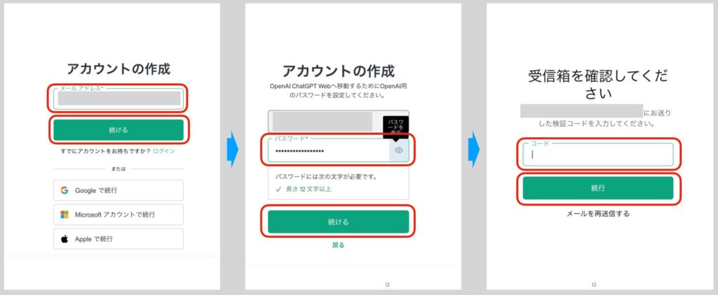 アカウントを作成してChatGPTを無料で使う方法